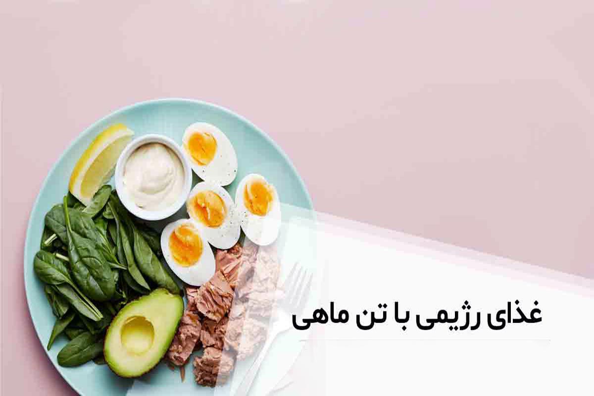 تن ماهی