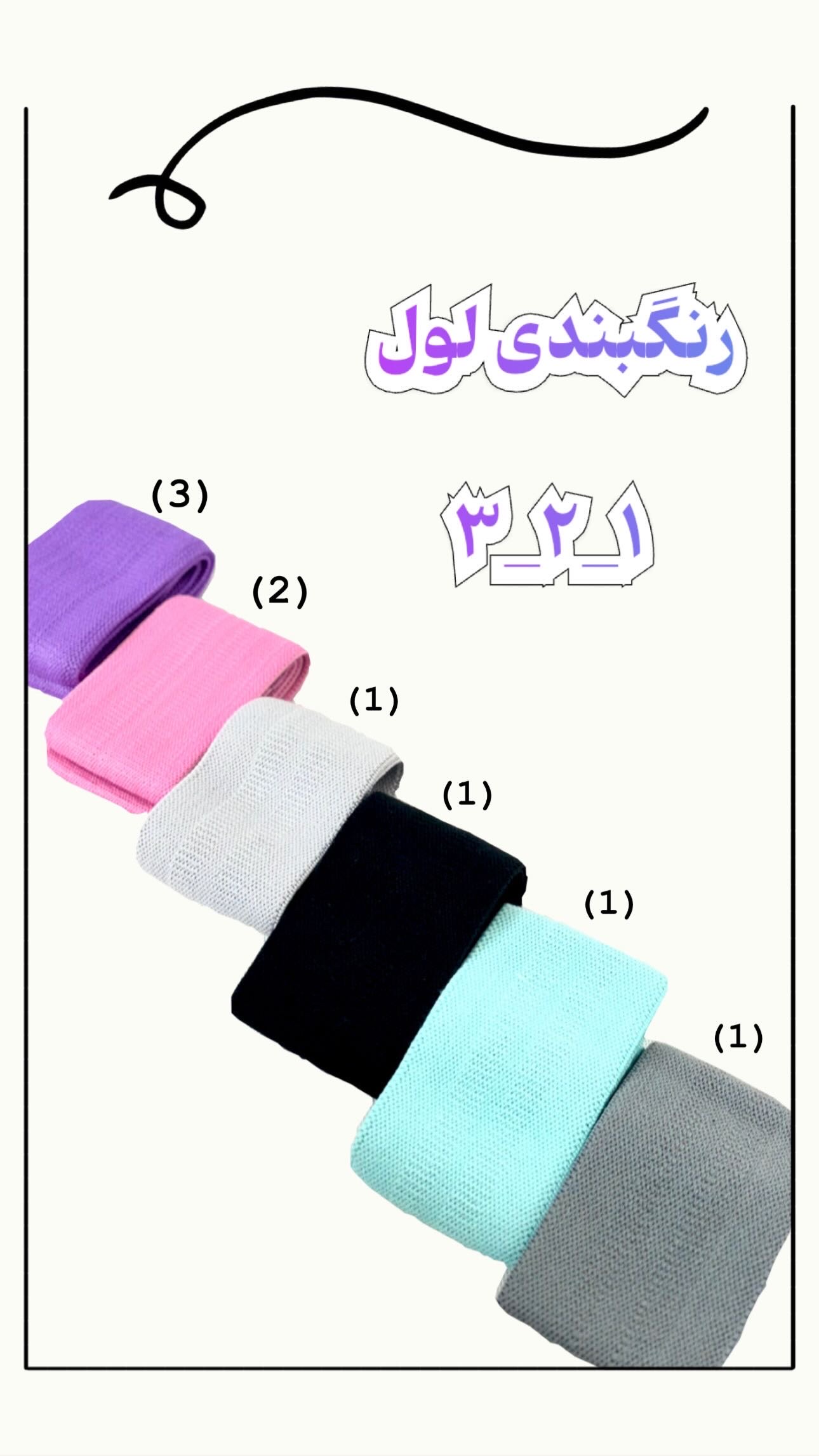 کش لوپ پارچه ای